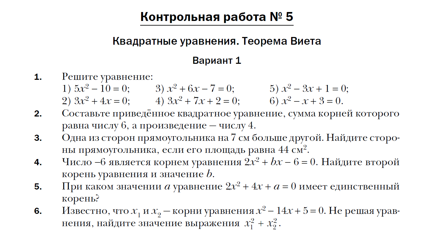 Контрольная работа по теме квадратные уравнения 8 класс