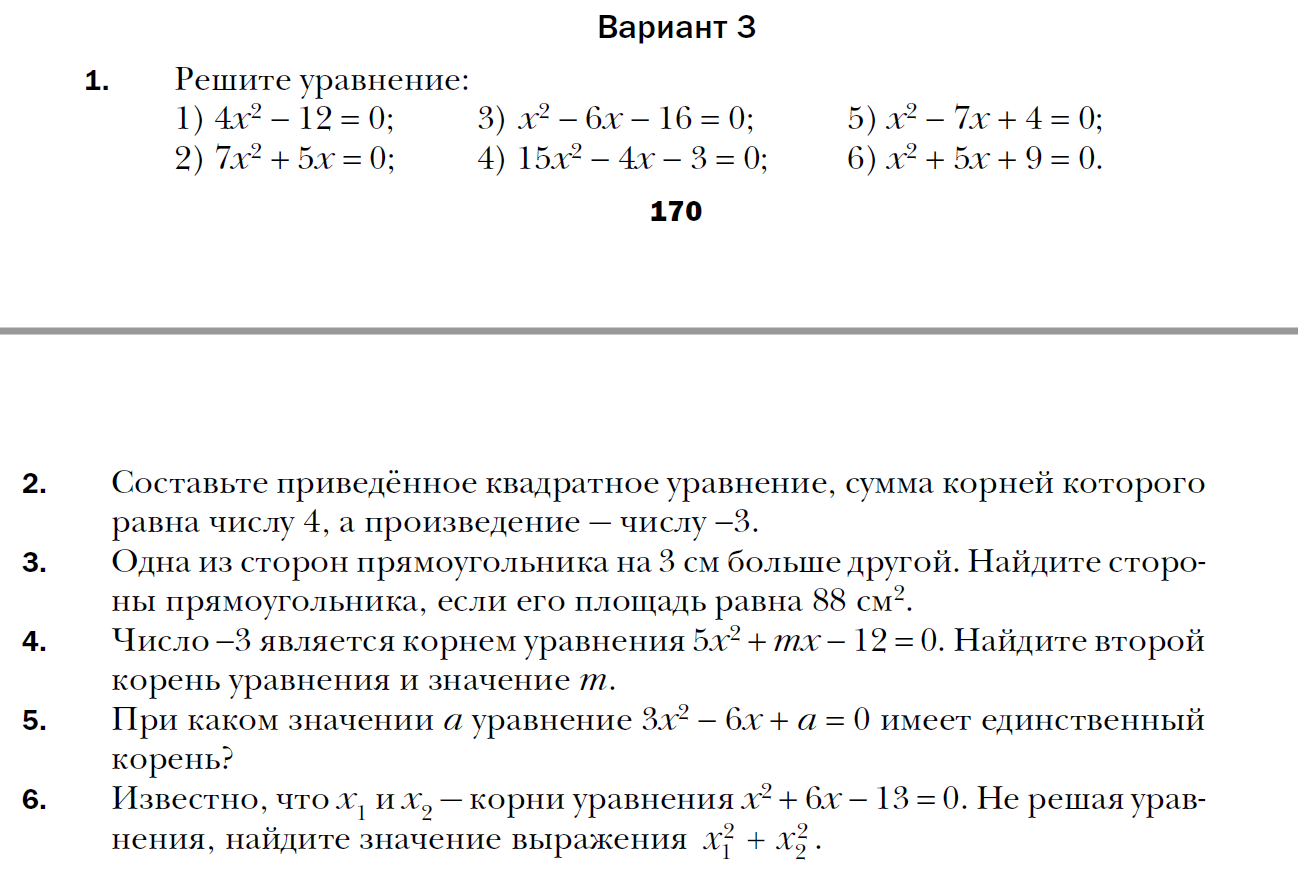 Контрольная работа по теме квадратные уравнения 8 класс