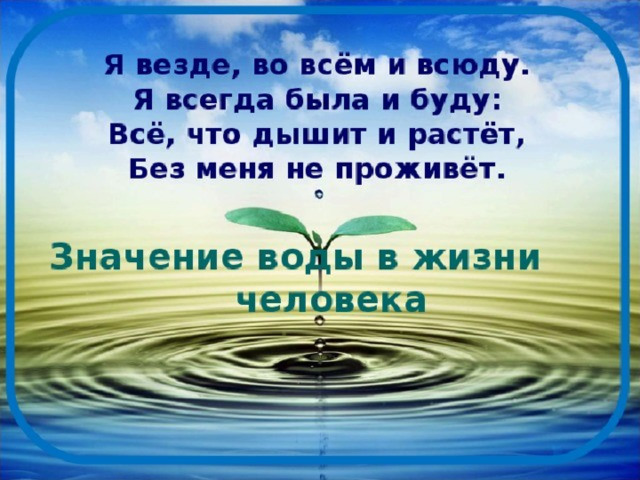 Символ воды презентация