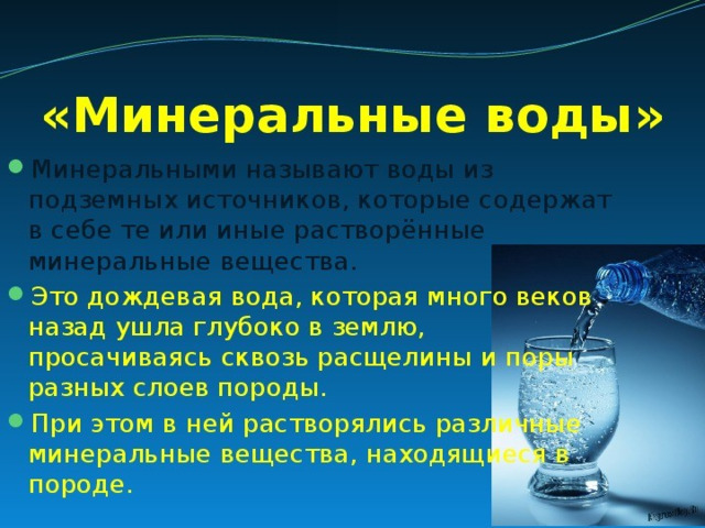 Символ воды презентация