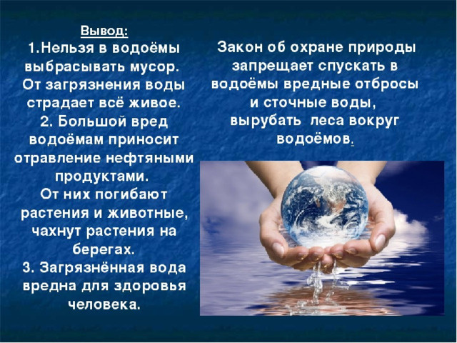 Проблема чистой воды проект