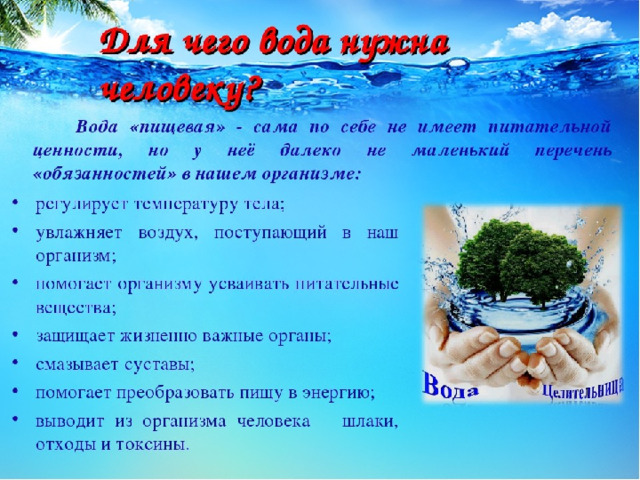 Проект вода это жизнь