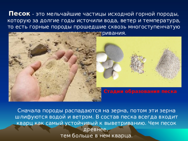Презентация "Этот удивительный песок" для детей средней группы