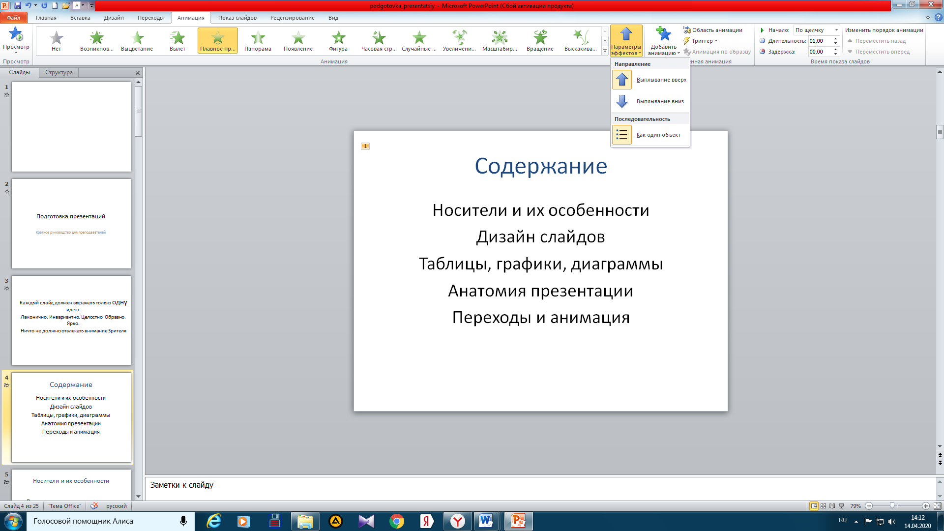 Возможности создания мультимедийных презентаций