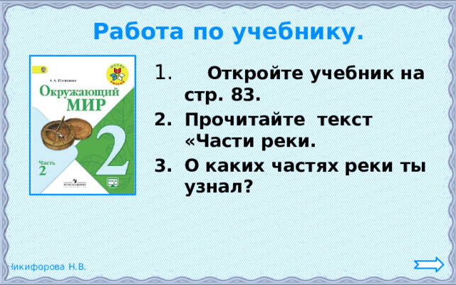Технологическая карта урока "Вода" (8 класс)