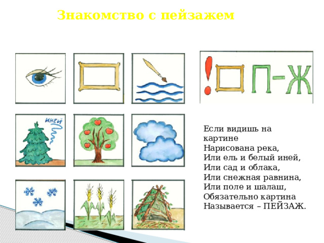 Если видим на картине нарисована река текст