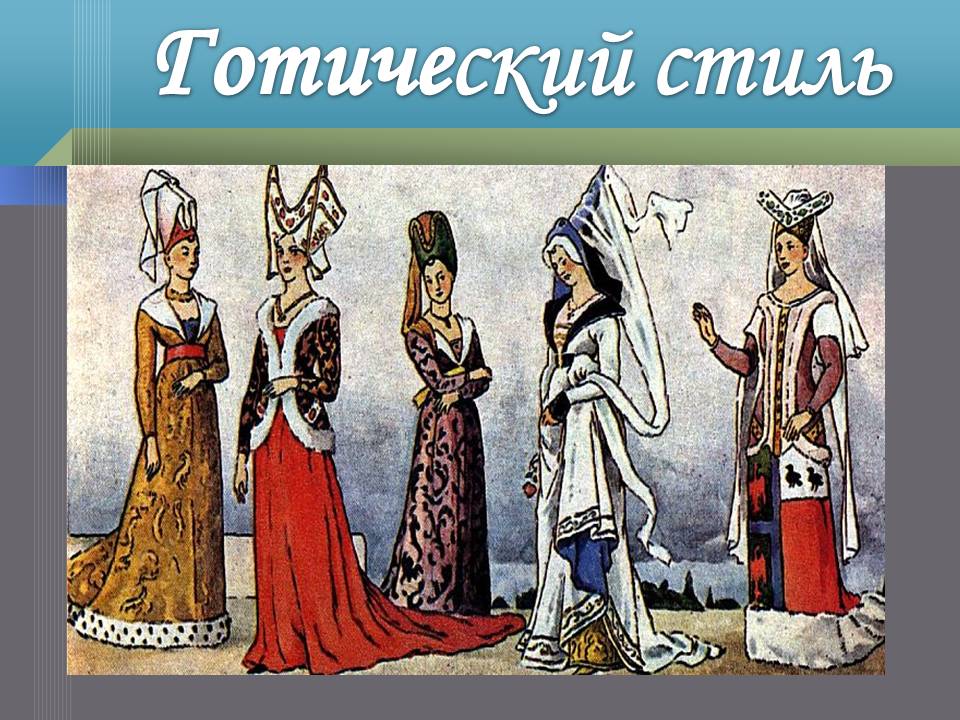 Одежда средневекового востока проект 6 класс