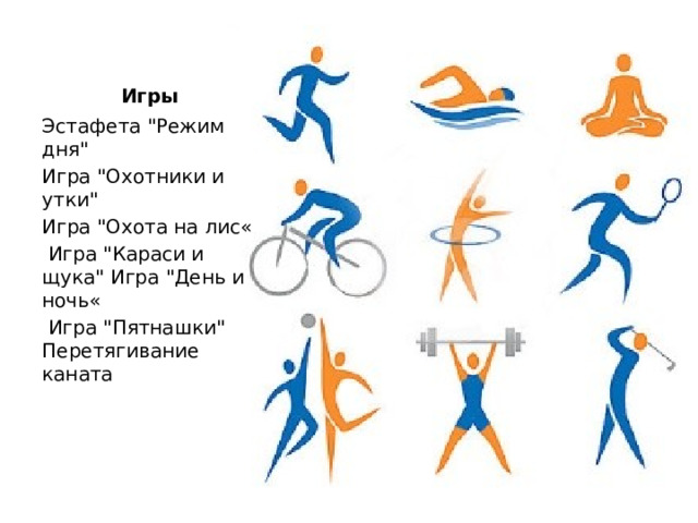 Игры Эстафета 