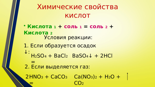 Химические свойства кислот и их применение