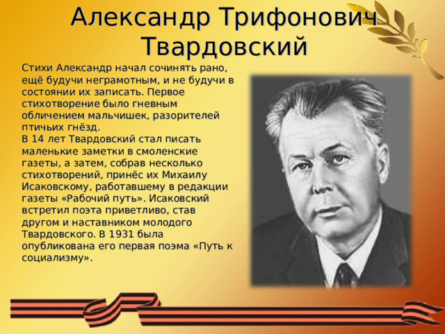 План статьи о твардовском 7 класс