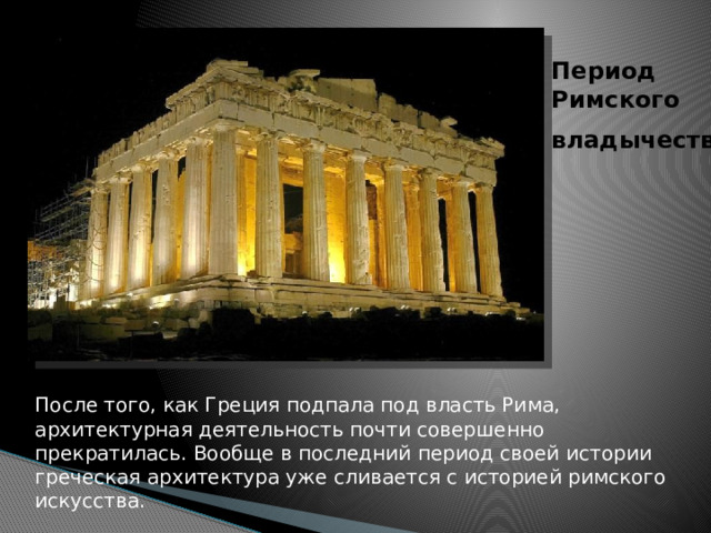 Древняя греция архитектура презентация