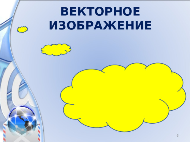Векторное изображение  