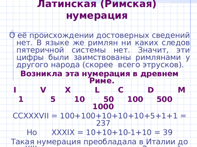 Римская нумерация 3 класс презентация