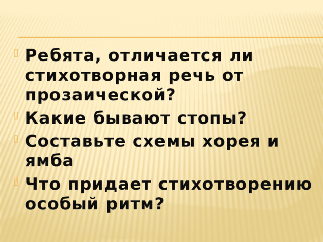 Отличие ямба от хорея