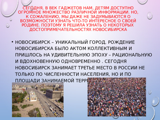 Новосибирск плюсы города