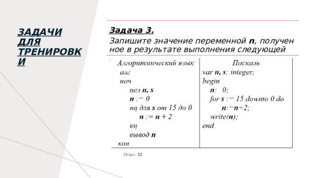 Запишите значение переменной s