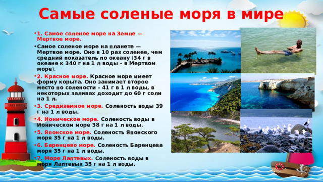 Самое соленое море в мире. Самое соленое море.