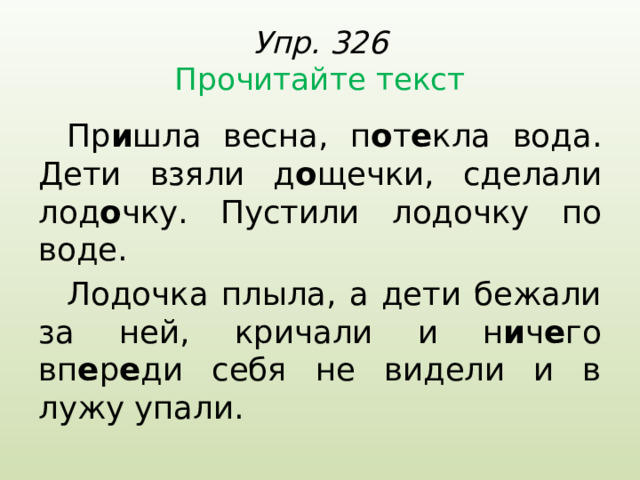 Русский язык упр 326