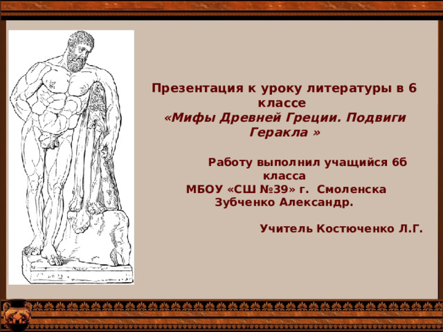 Презентация к уроку литературы 6 класс мифы древней греции