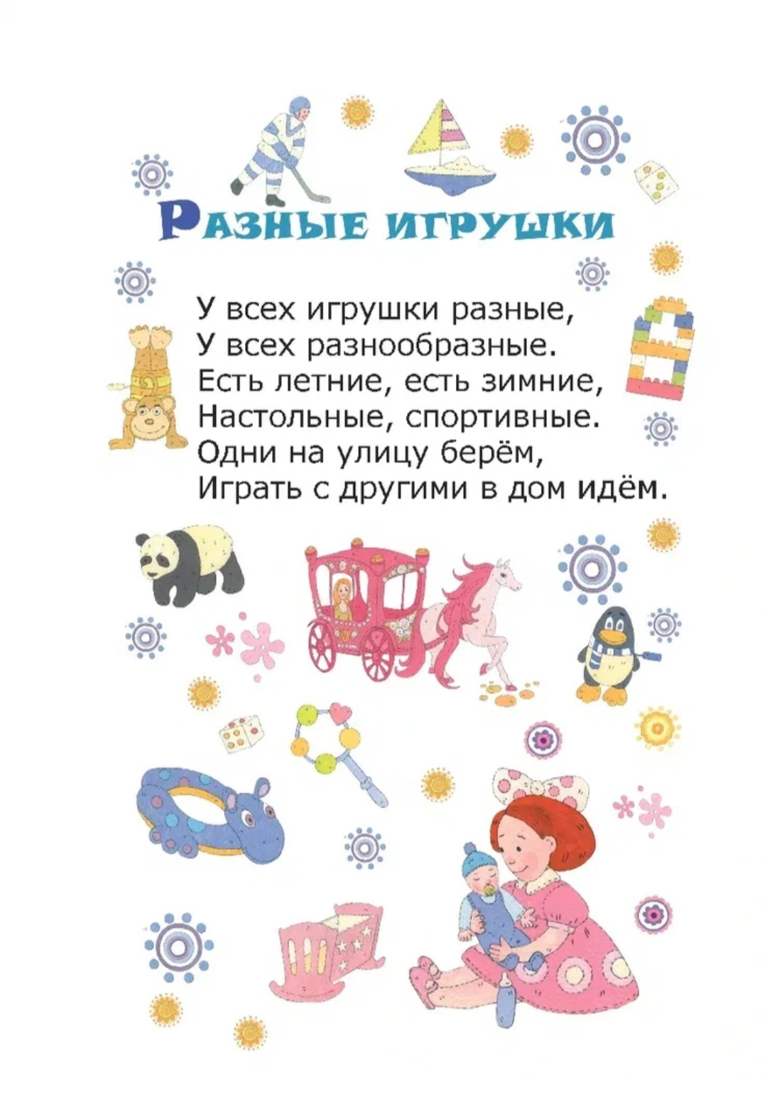 Стих игрушки. Стихи про игрушки. Стишки про игрушки. Стихи про игрушки для детей. Стихи Мои любимые игрушки.