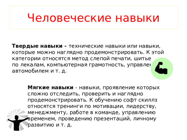 Твердые навыки