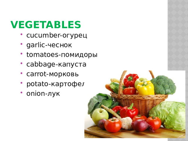 Tomatoes исчисляемое или неисчисляемое