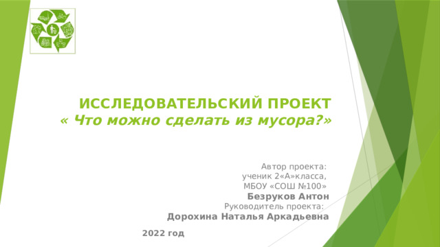 Как сделать исследовательский проект