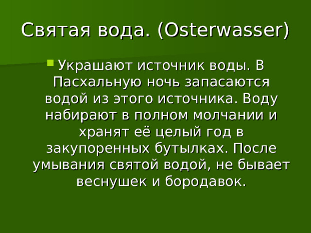 Святая вода из вестмарша где взять diablo 3