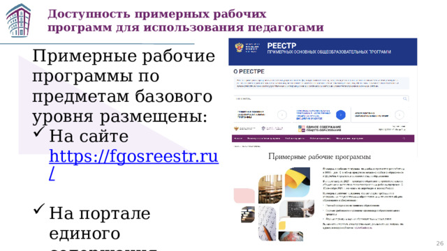 Фгосреестр ру официальный сайт учебные планы