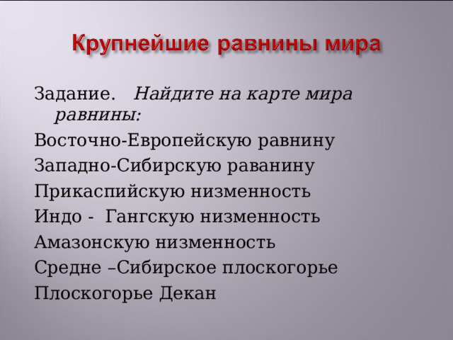 Описание амазонской низменности по плану 5 класс