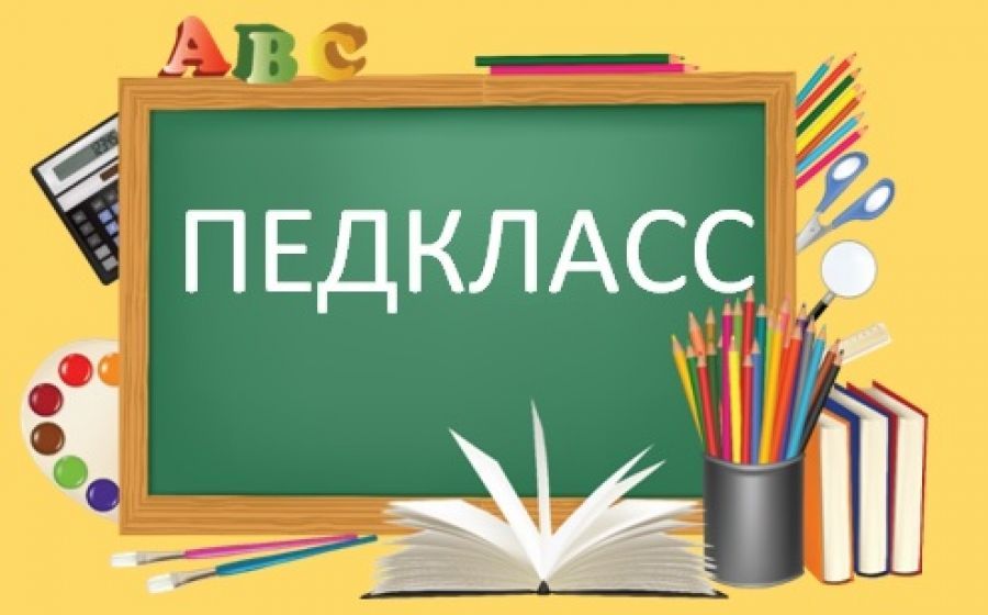 Педагогический класс в школе презентация