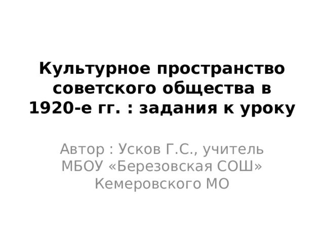 Культурное пространство советского общества тест 10 класс