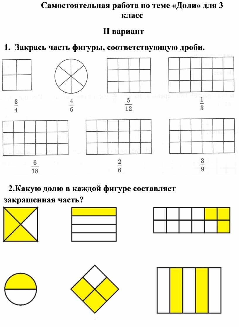 Технологическая карта урока математики по теме: «Доли»