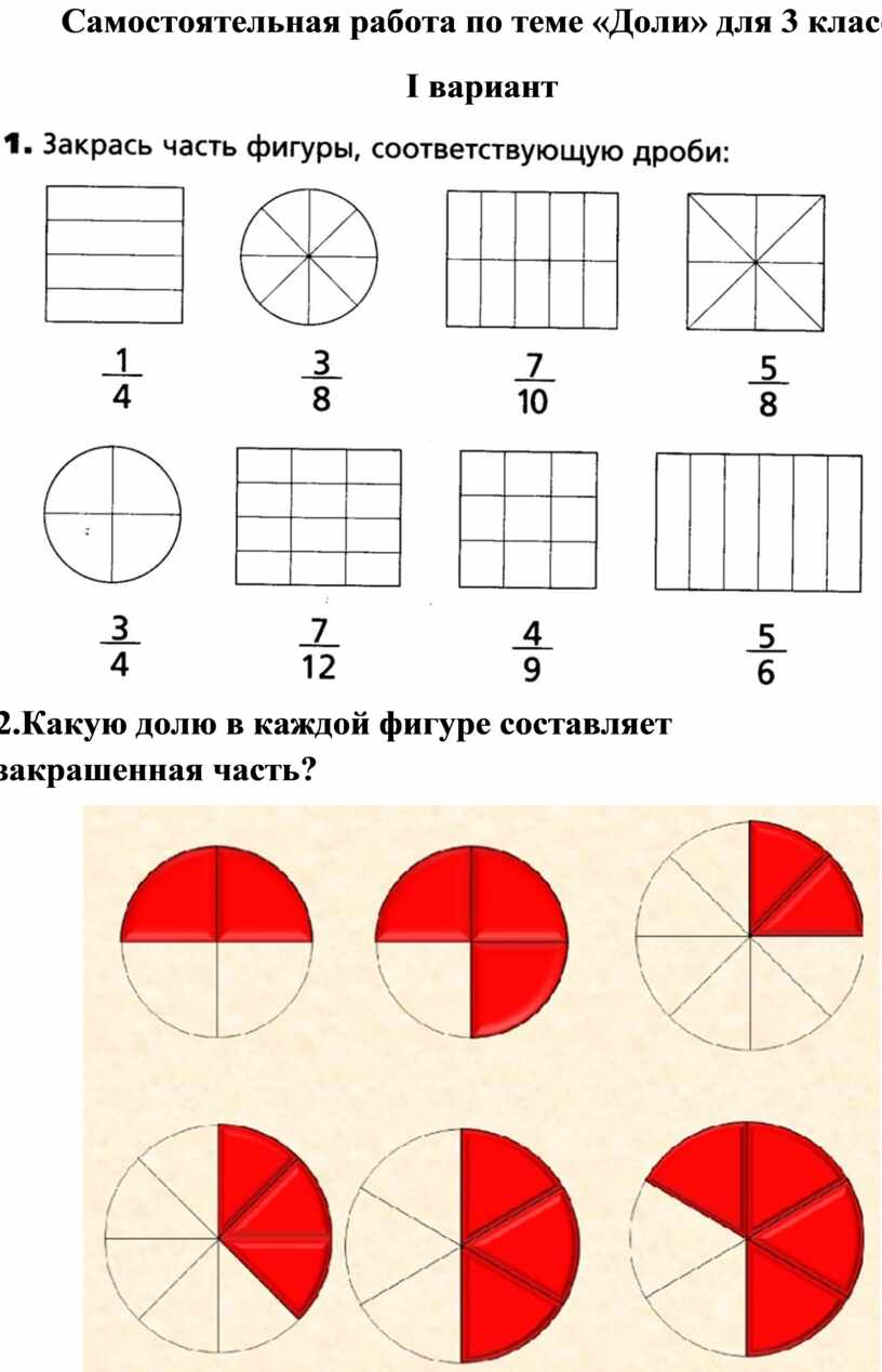 Технологическая карта урока математики по теме: «Доли»