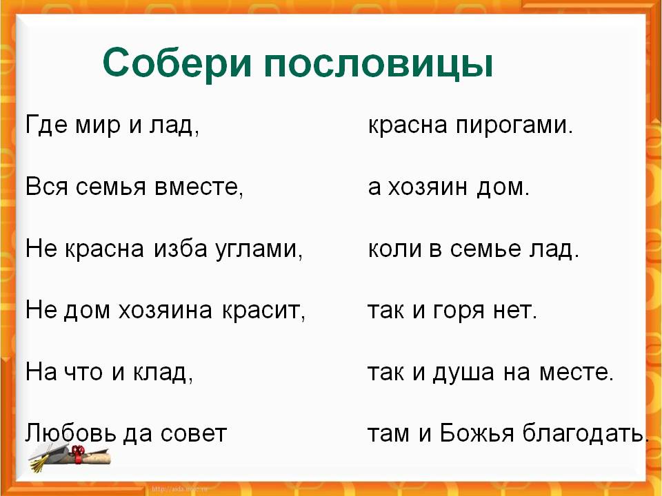 Стол а пирогами домами улица красина восстановите пословицу