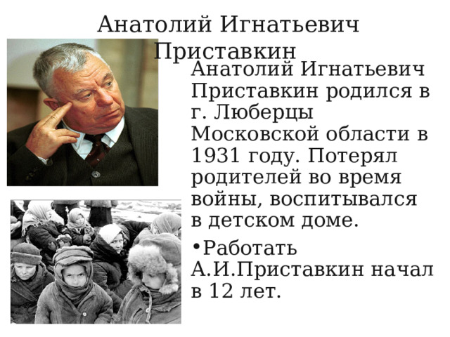 Нравственный выбор сочинение 13.3 по тексту приставкина. Портрет отца Приставкин. Фото Приставкина.