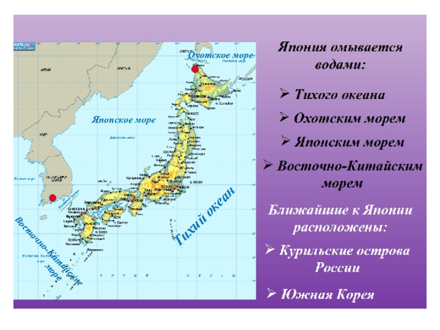 Геогр положение японии. География японии презентация. Географическое положение древней японии. Географическое положение японии. Характеристика японии по географии 7 класс.