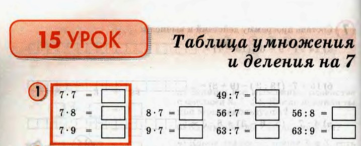 Таблица умножения и деления на 7 петерсон 2 класс петерсон презентация