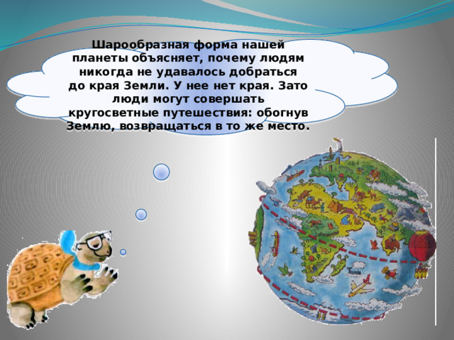 Презентация 1 класс окружающий мир на что похожа наша планета 1 класс