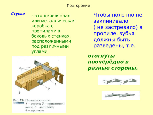 Соединение деталей из древесины клеем 5 класс презентация