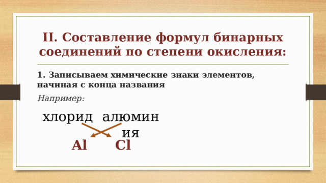 Формулы неорганических соединений 1 вариант ответы