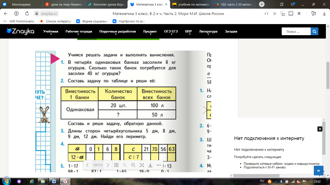 Задачи на 4 пропорциональное