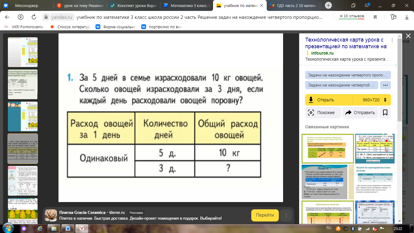 Решение задач на нахождение четвертого пропорционального