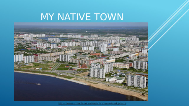  My native town https://www.smileplanet.ru/russia/nizhnevartovsk/photo/ 