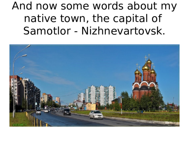 And now some words about my native town, the capital of Samotlor - Nizhnevartovsk.   