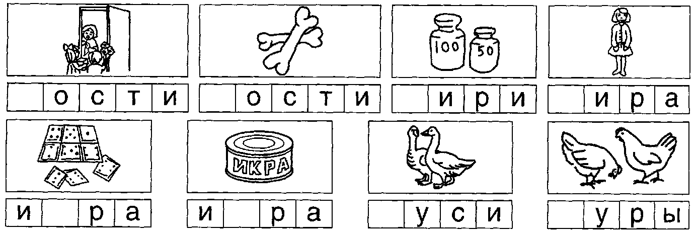 Хлеб слоговая схема