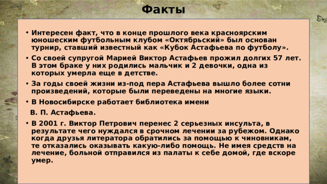 2 мая — 95 лет со дня рождения писателя В.П. Астафьева (1924-2001)