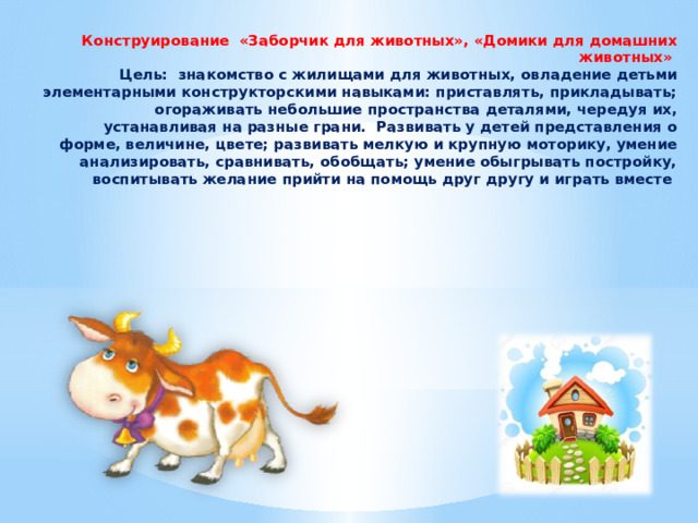 Презентация домашние животные для дошкольников 1 класс