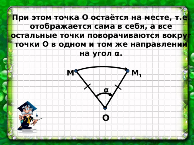 Тема поворот геометрия 9 класс. Поворот геометрия 9 класс презентация. Поворот 9 класс геометрия презентация Мерзляк. Задачи на поворот геометрия. Угол поворота геометрия.