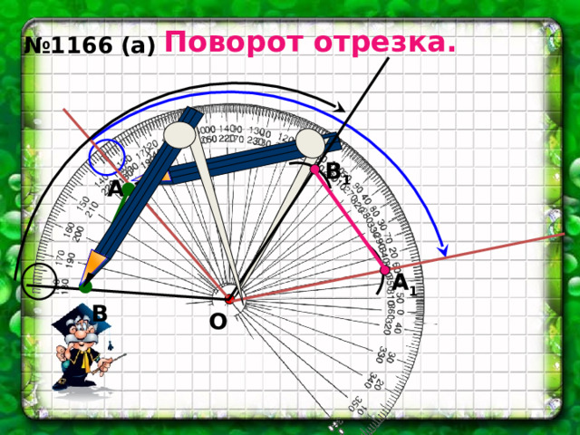 Тема поворот геометрия 9 класс